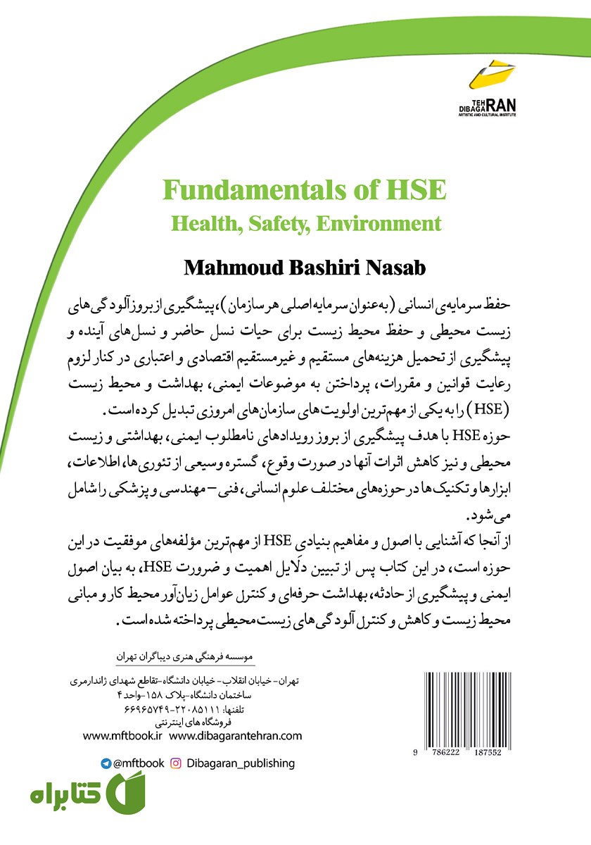 پشت جلد کتاب مبانی HSE