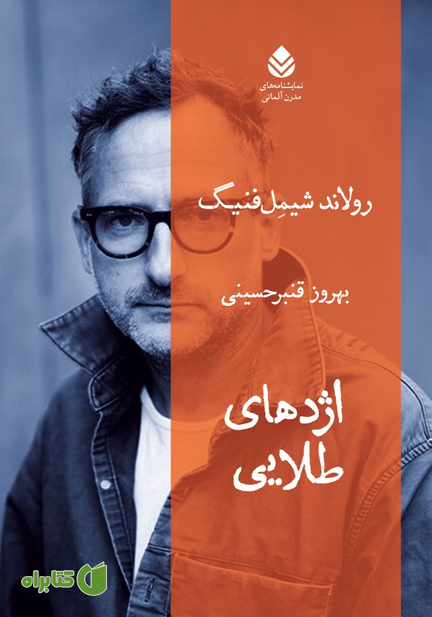 کتاب اژدهای طلایی