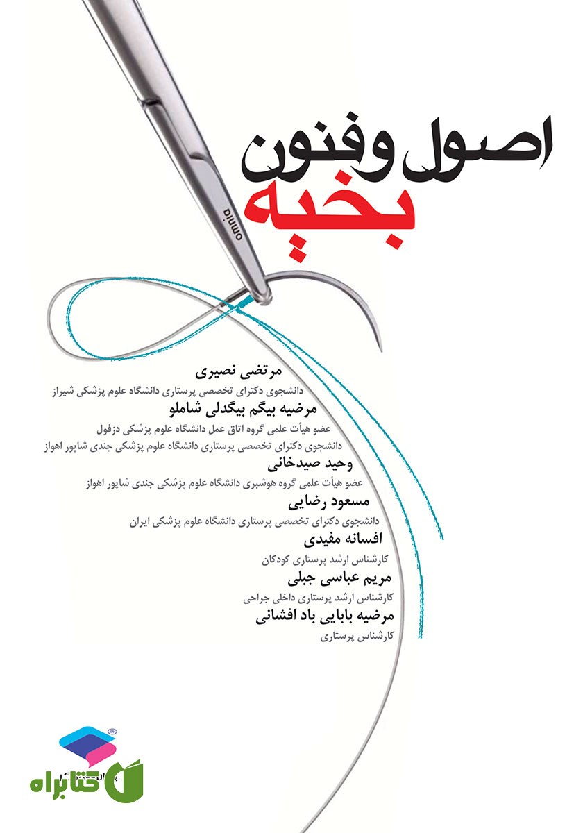 کتاب اصول و فنون بخیه