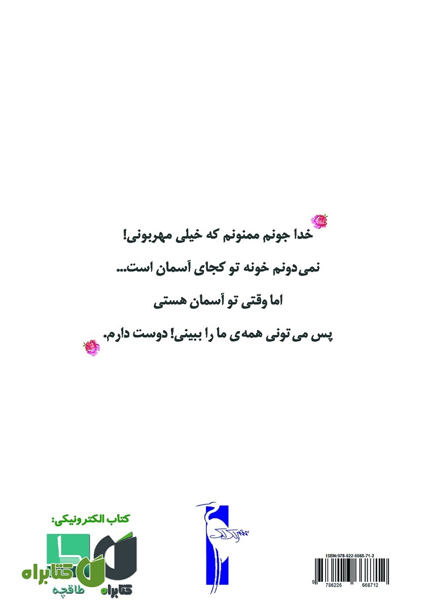 پشت جلد کتاب چادر گل گلی