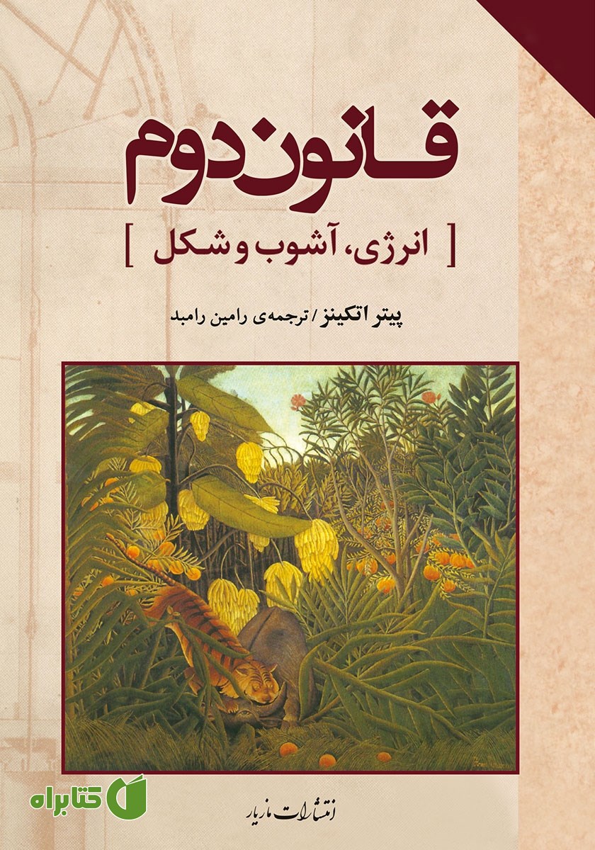 کتاب قانون دوم