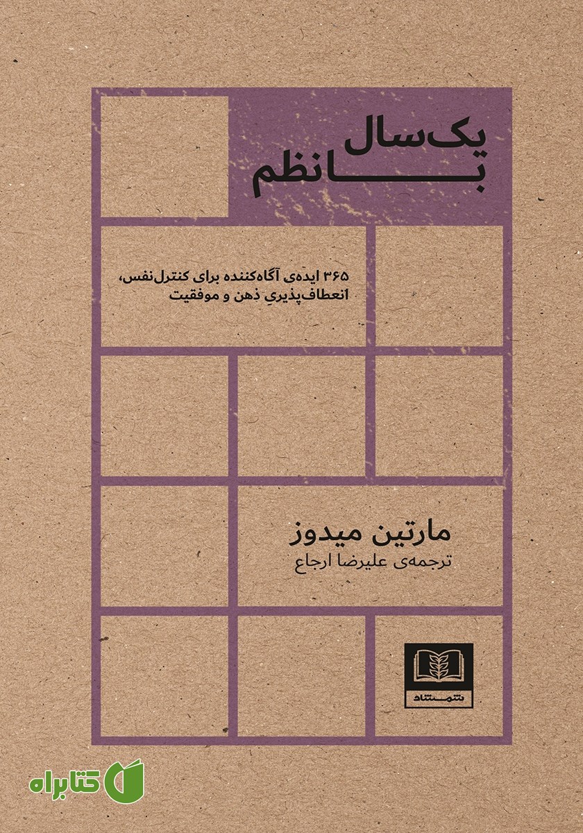 کتاب یک سال با نظم