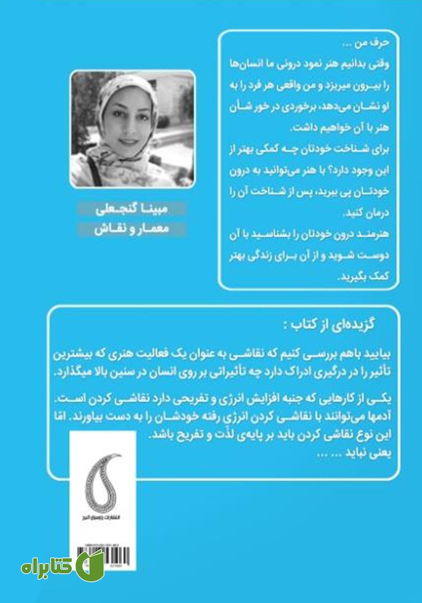 پشت جلد کتاب مغزت را نجات بده