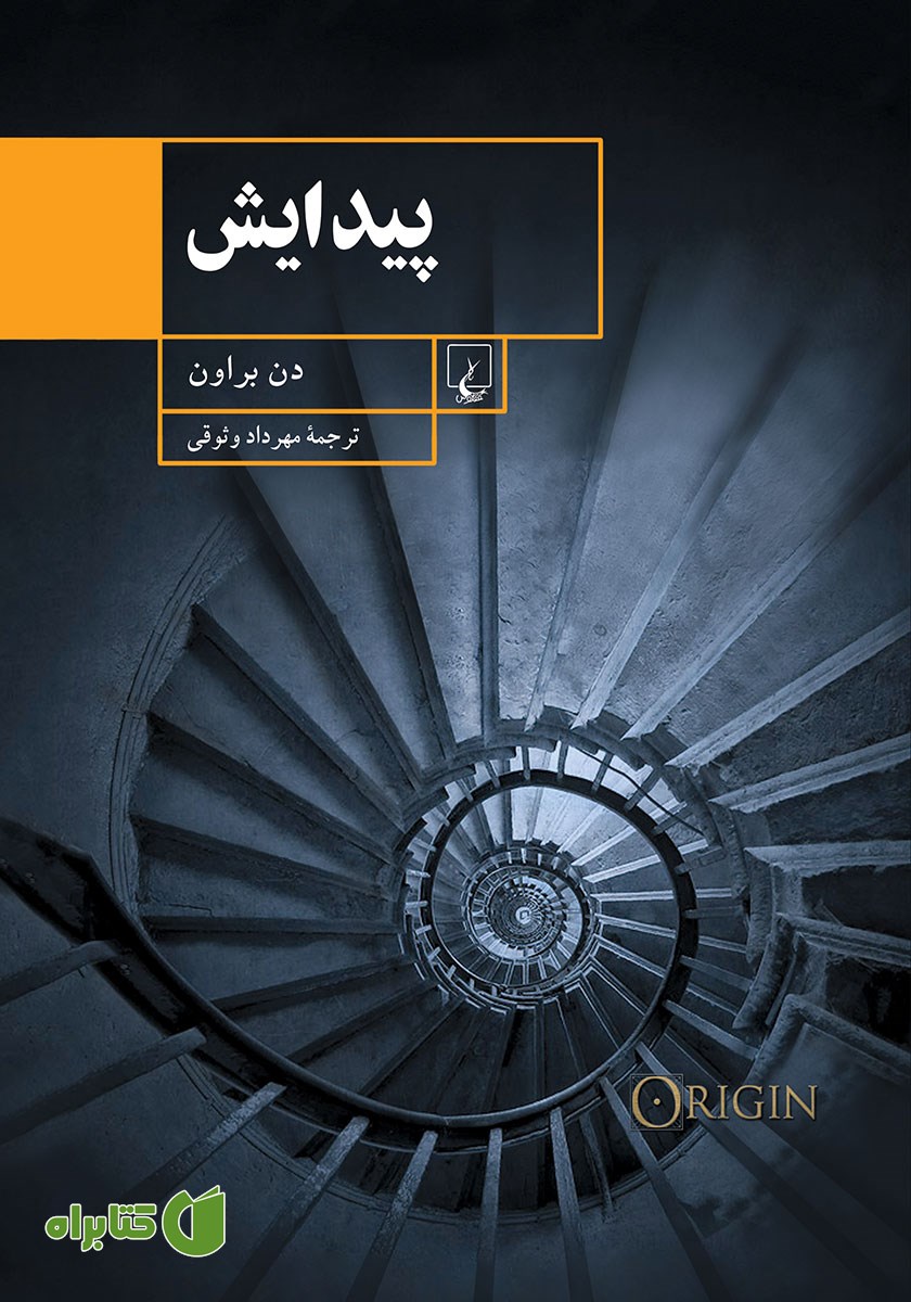 کتاب پیدایش