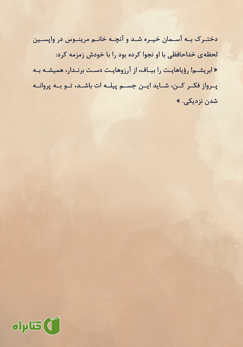 پشت جلد کتاب افسانه دورانتاش