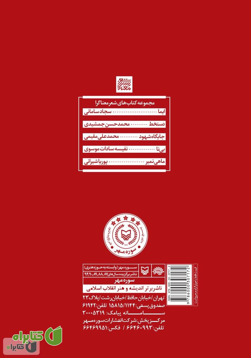پشت جلد کتاب بی‌نا