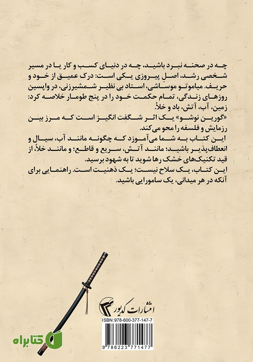 پشت جلد کتاب گورین نوشو