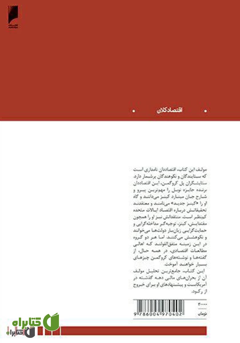 پشت جلد کتاب نبرد با رکود