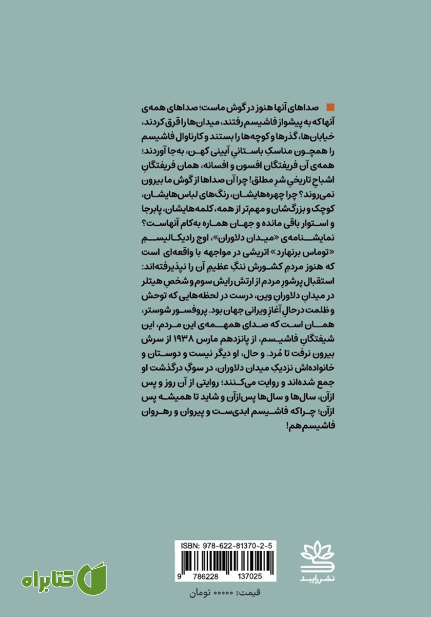 پشت جلد کتاب میدان دلاوران