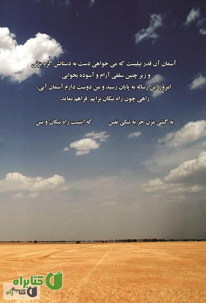 پشت جلد کتاب قدم زنان در کویر