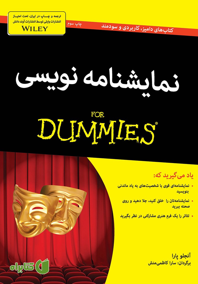 کتاب نمایشنامه‌ نویسی