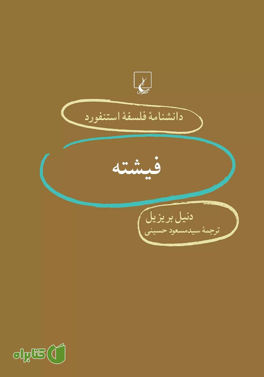 کتاب فیشته