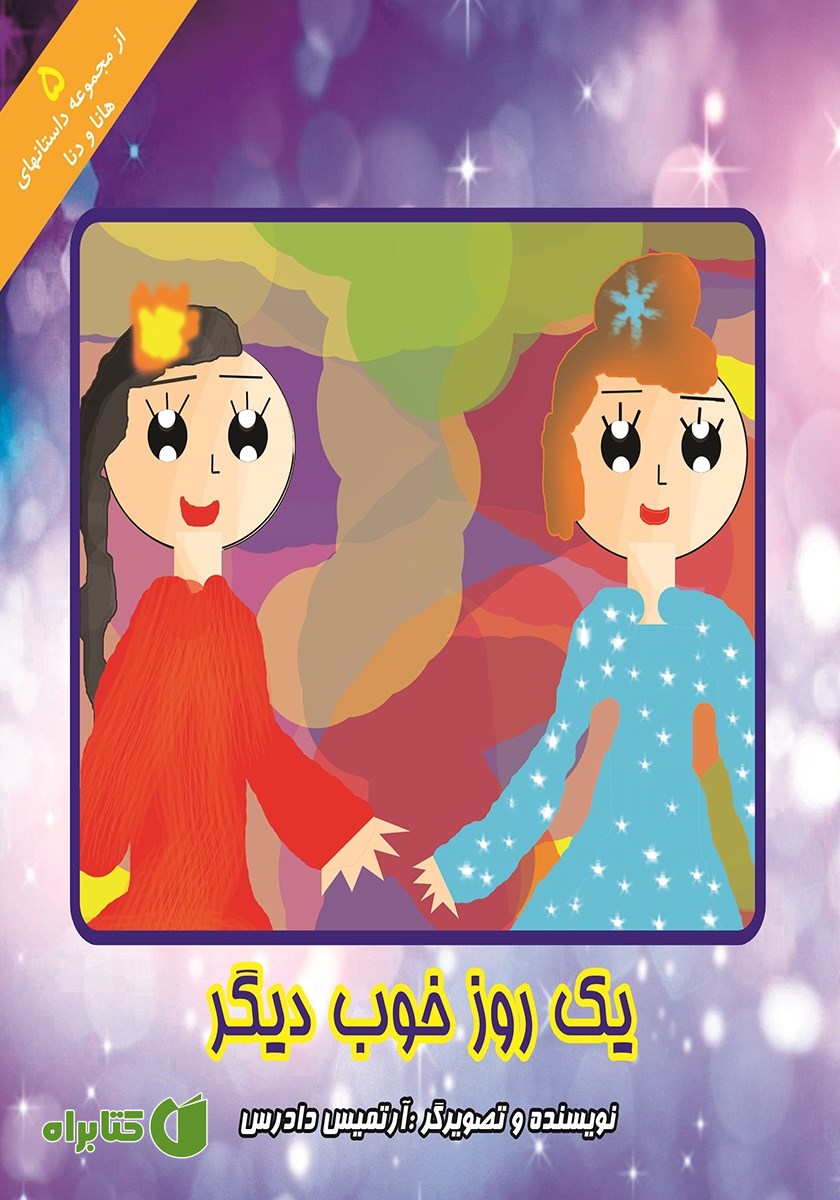 کتاب یک روز خوب دیگر