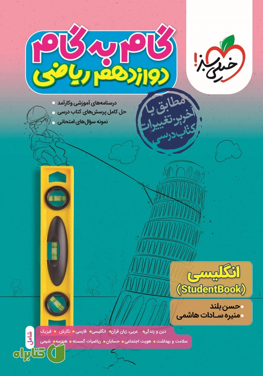 کتاب گام به گام دوازدهم ریاضی - انگلیسی 3 (StudentBook)