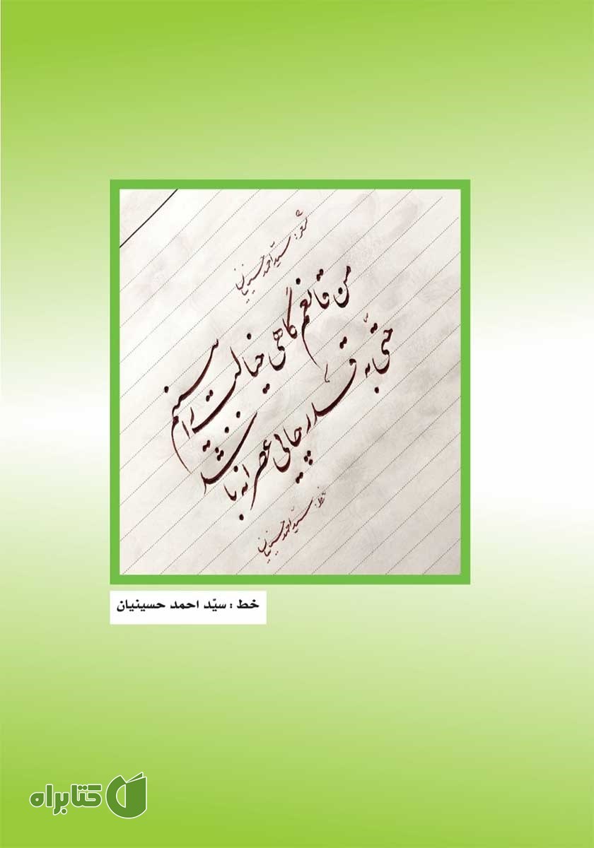 پشت جلد فصلنامه ادبی مجمر - شماره سیزدهم - زمستان 1401