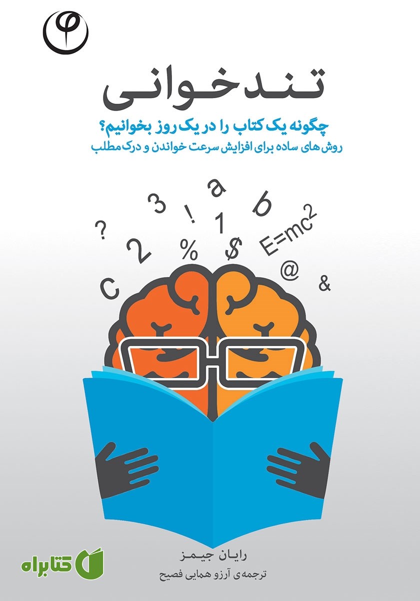 کتاب تندخوانی