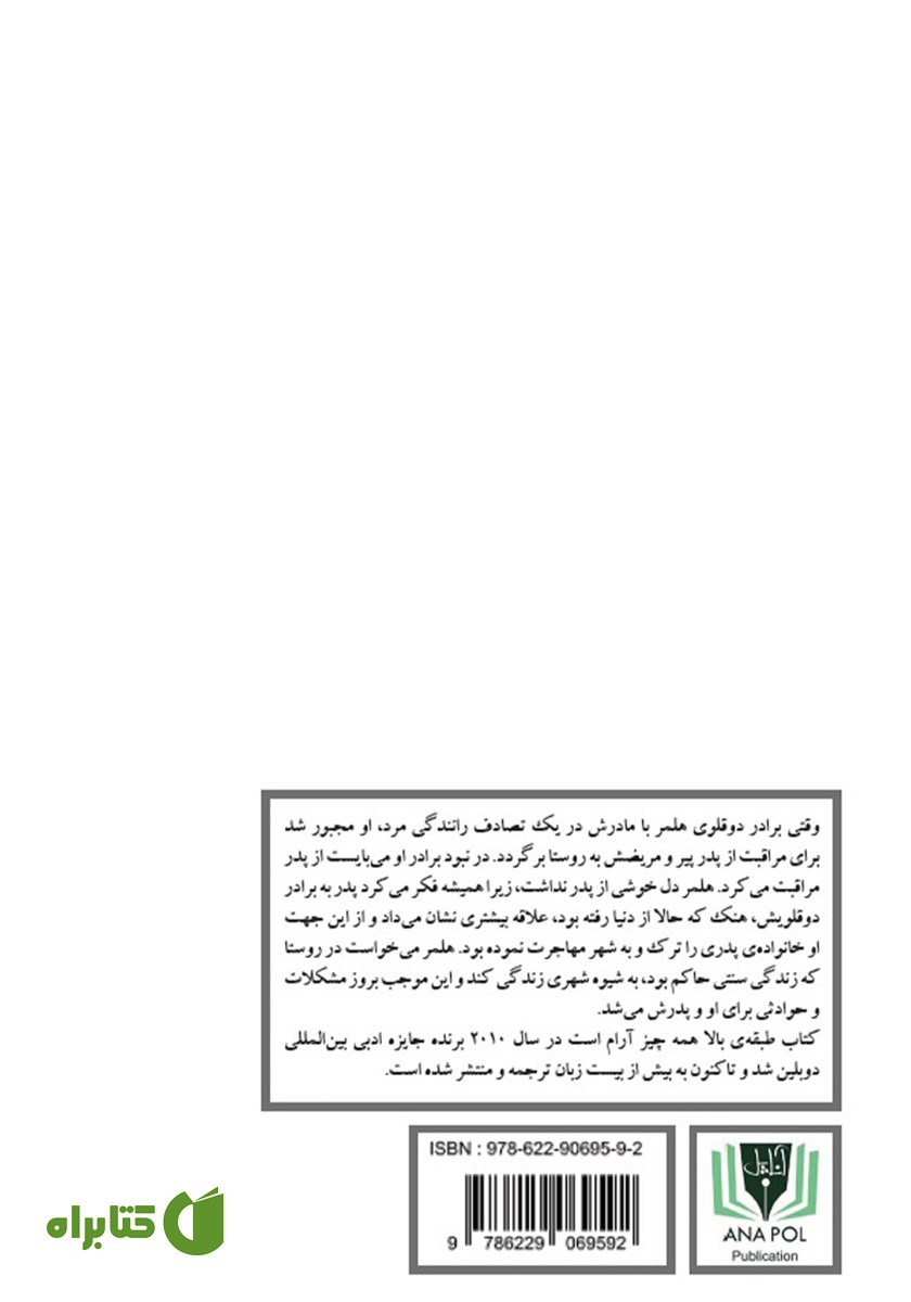 پشت جلد کتاب طبقه بالا همه چیز آرام است