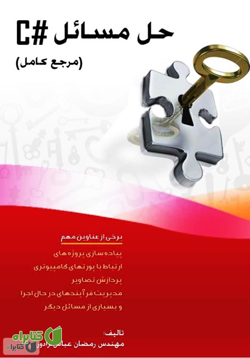 کتاب حل مسائل #C
