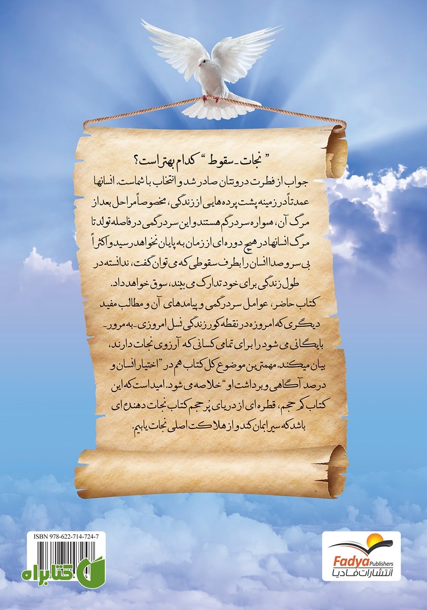 پشت جلد کتاب در مرز دو بی‌انتها