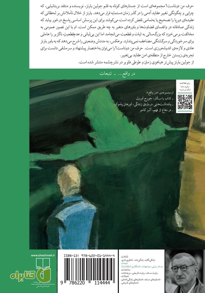 پشت جلد کتاب حرف من دوتاست!
