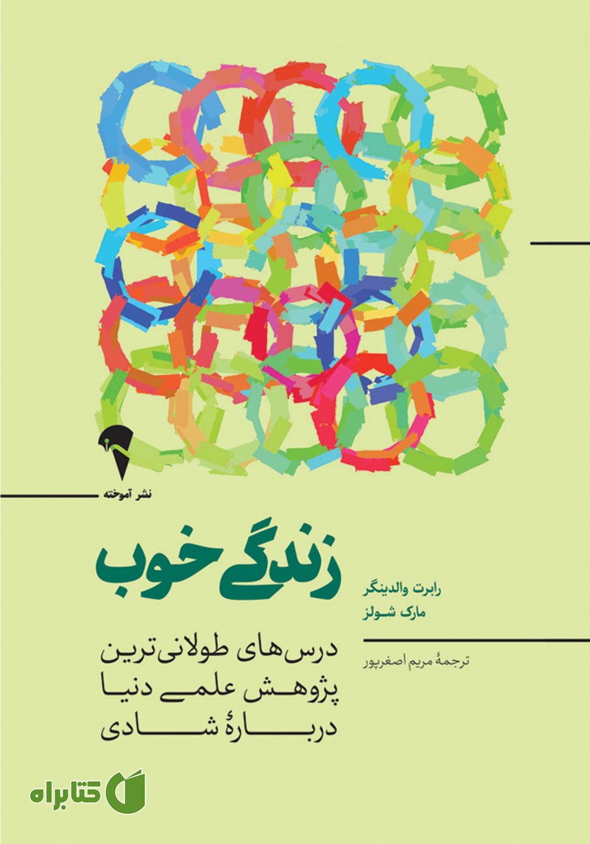 کتاب زندگی خوب