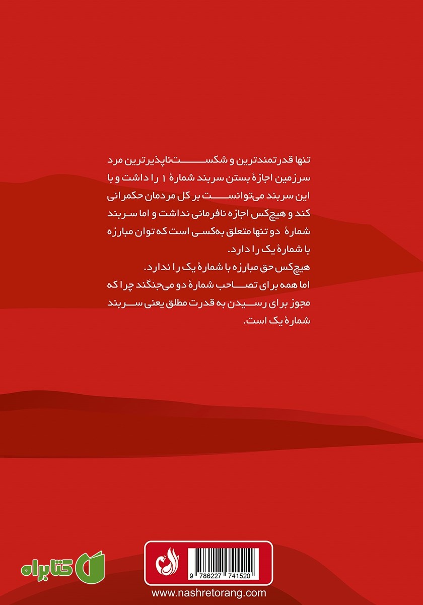 پشت جلد کتاب آفرو سامورایی - جلد اول