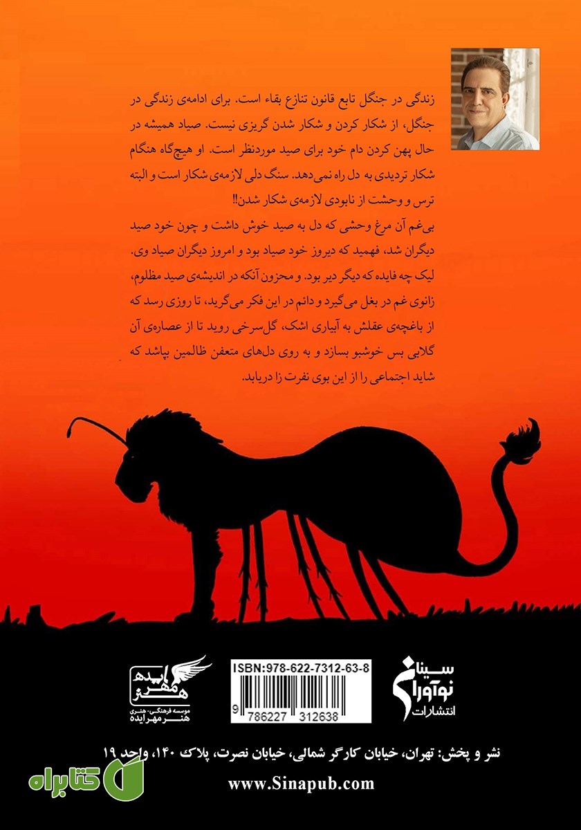 پشت جلد کتاب مورچه شیر