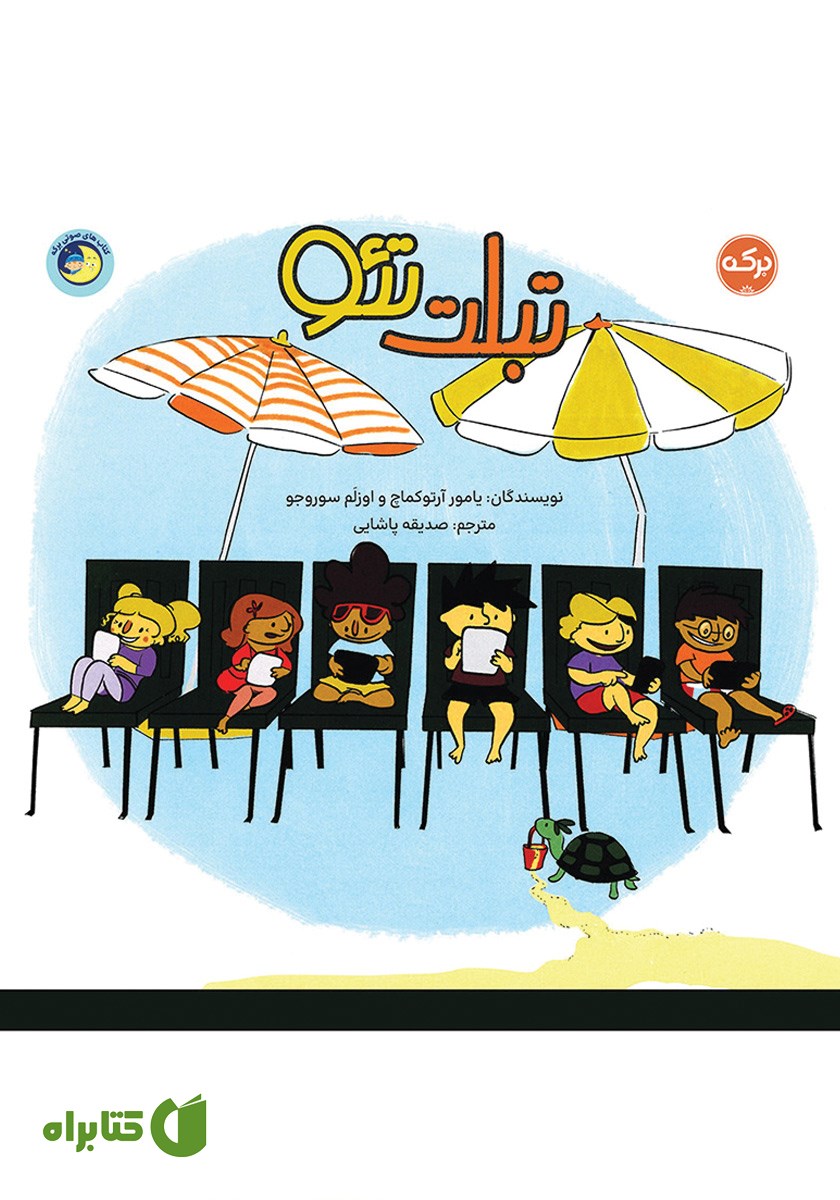 کتاب تبلت تئو