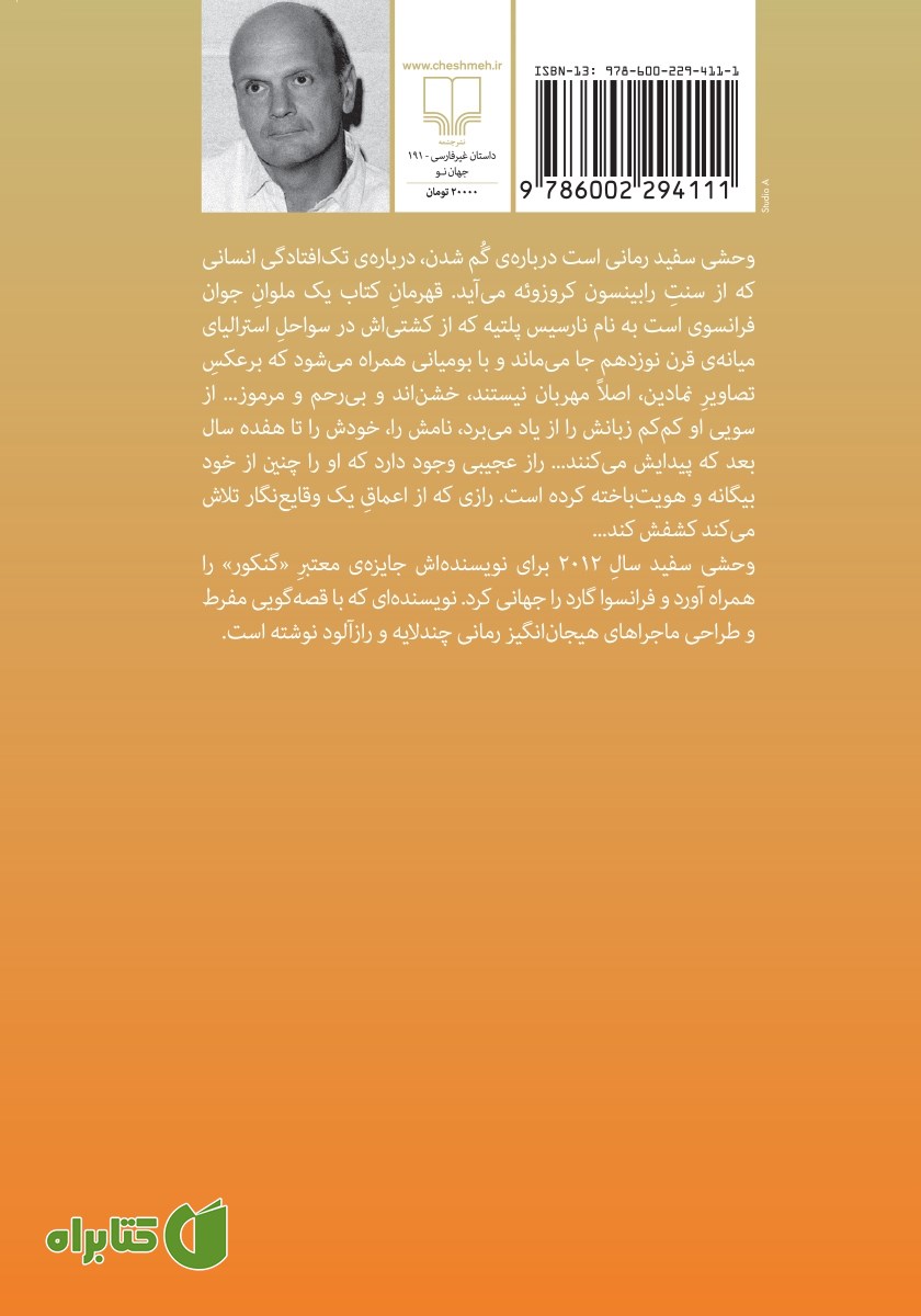 پشت جلد کتاب چه بر سر وحشی سفید آمد؟