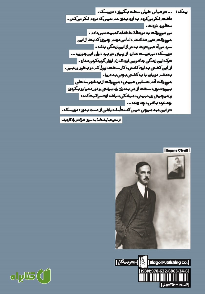 پشت جلد کتاب در منطقه جنگی و دو نمایشنامه دیگر