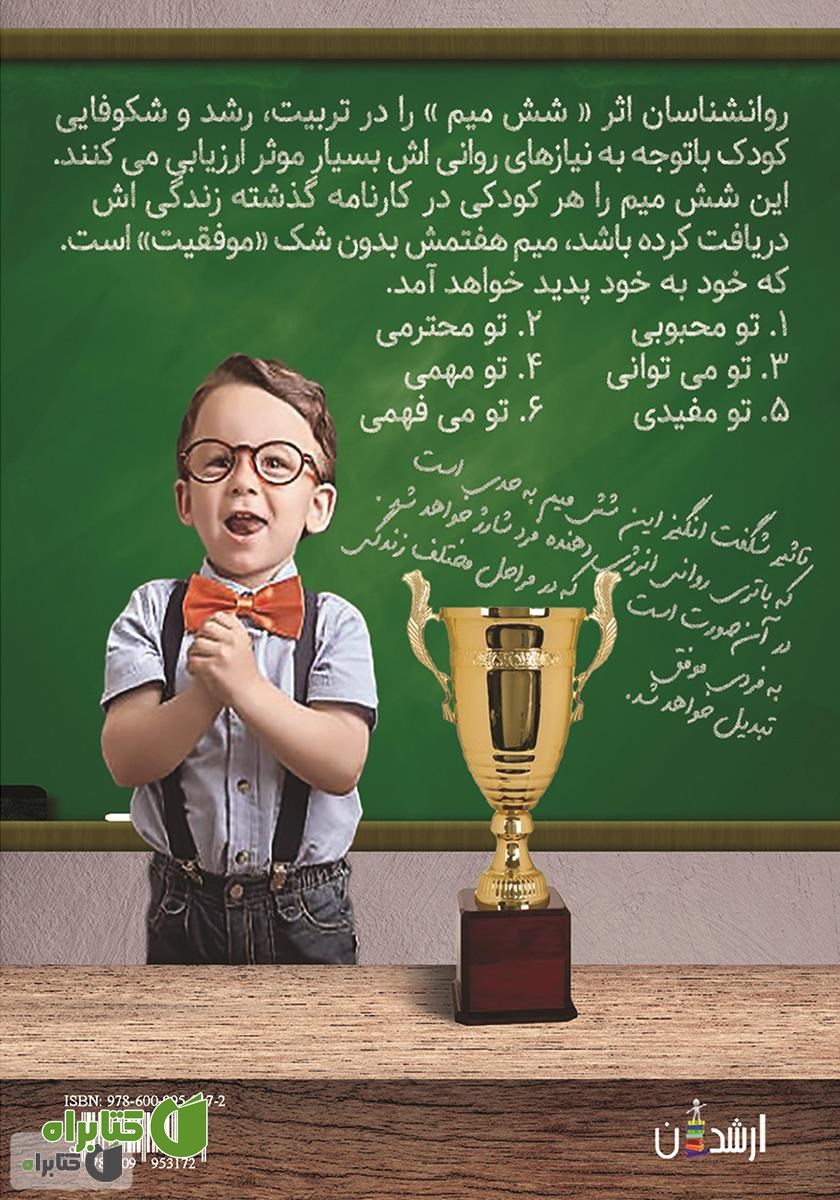 پشت جلد کتاب پس‌انداز و خانواده ایرانی