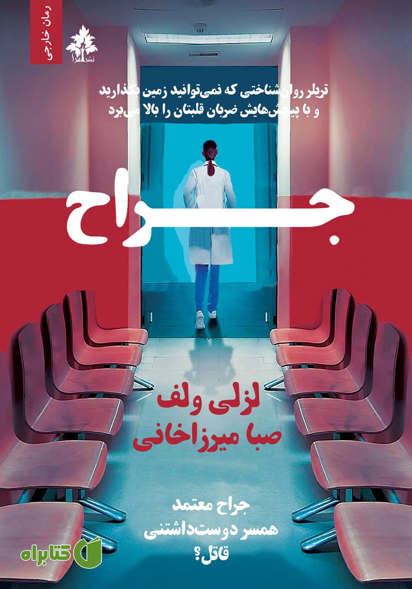کتاب جراح