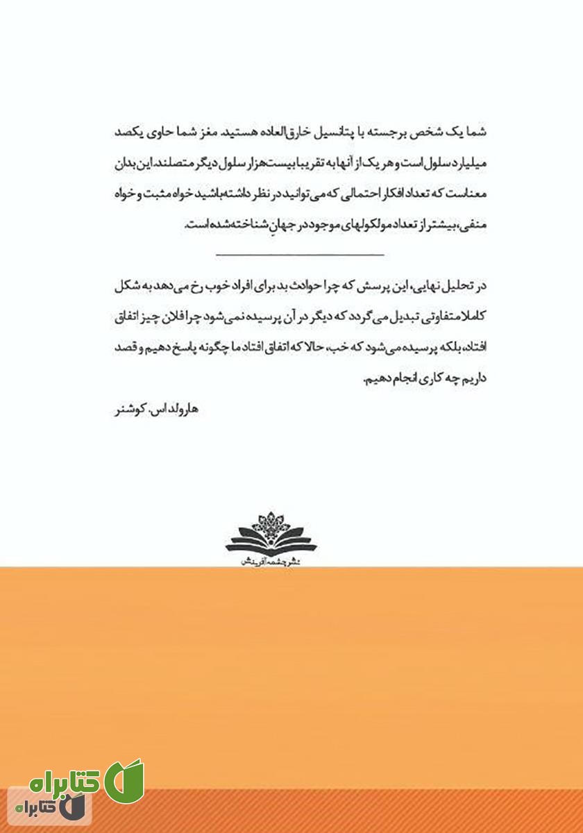پشت جلد کتاب اون رو باور کن تا بدستش بیاری