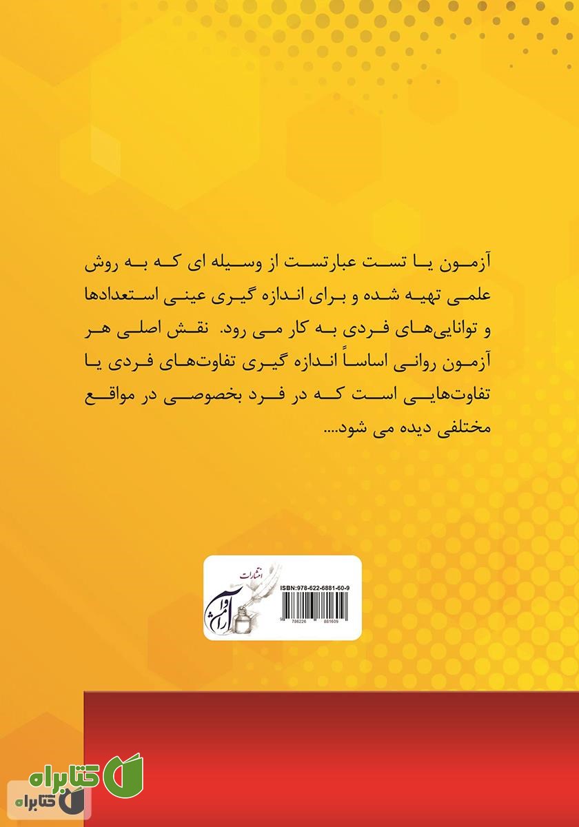 پشت جلد کتاب سواد والدین (2) - پکیج آگاهی سلامت عمومی کودکان‌، نوجوانان و جوانان و بزرگسالان
