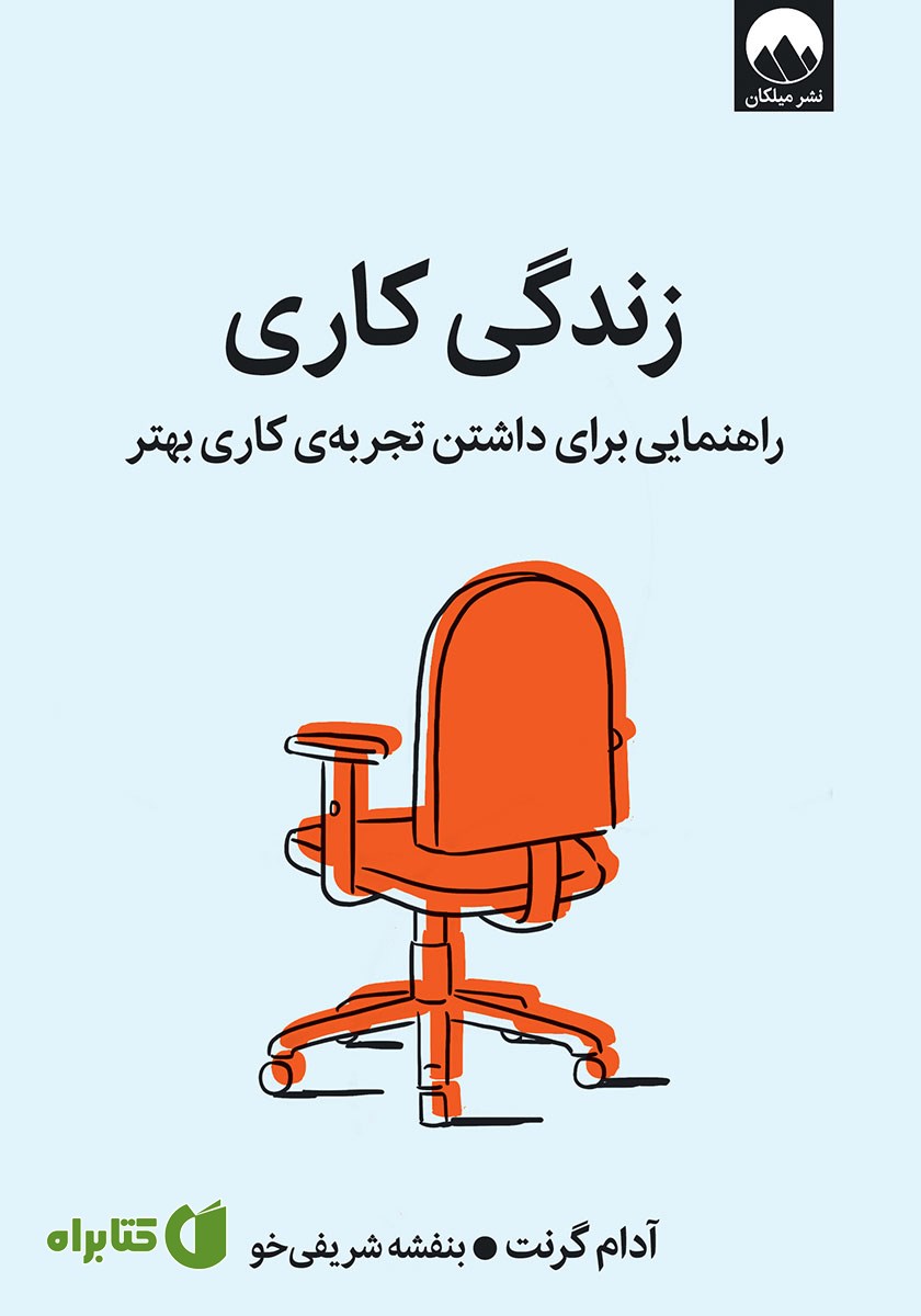 کتاب زندگی کاری
