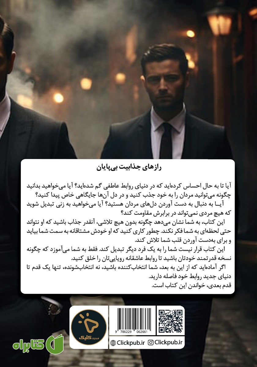 پشت جلد کتاب جذب مردان