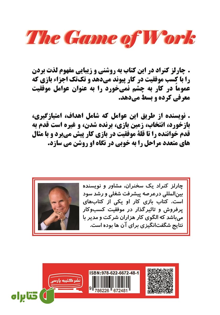 پشت جلد کتاب بازی کار