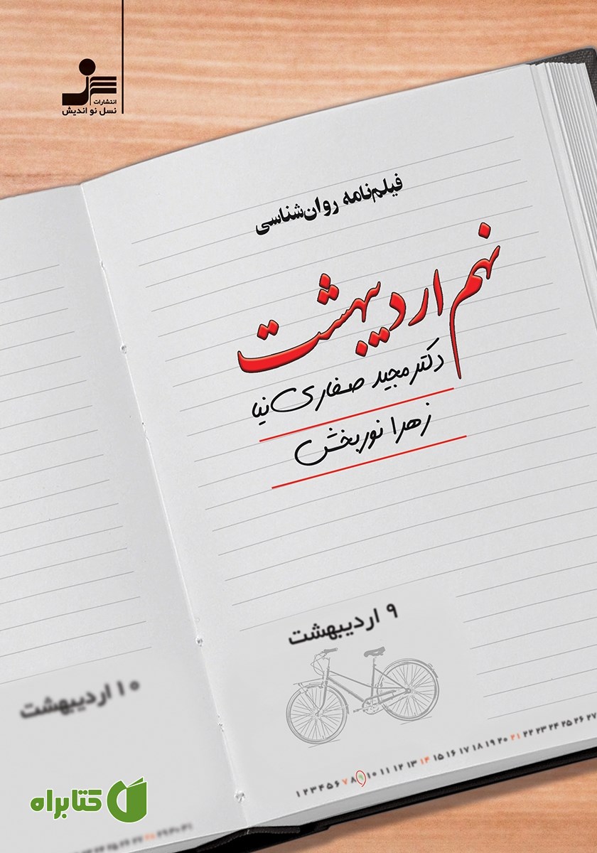 کتاب نهم اردیبهشت