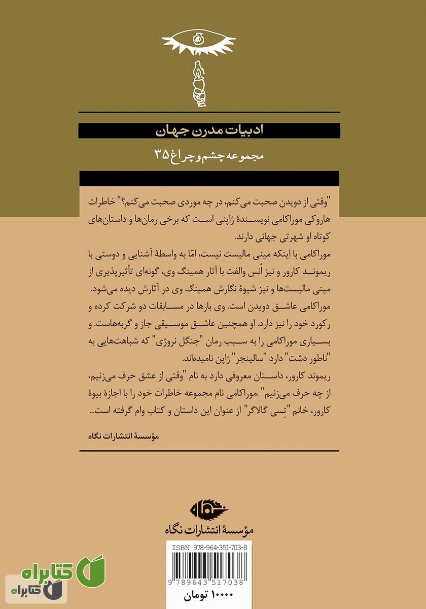 پشت جلد کتاب وقتی از دویدن صحبت می‌کنم، در چه موردی صحبت می‌کنم؟