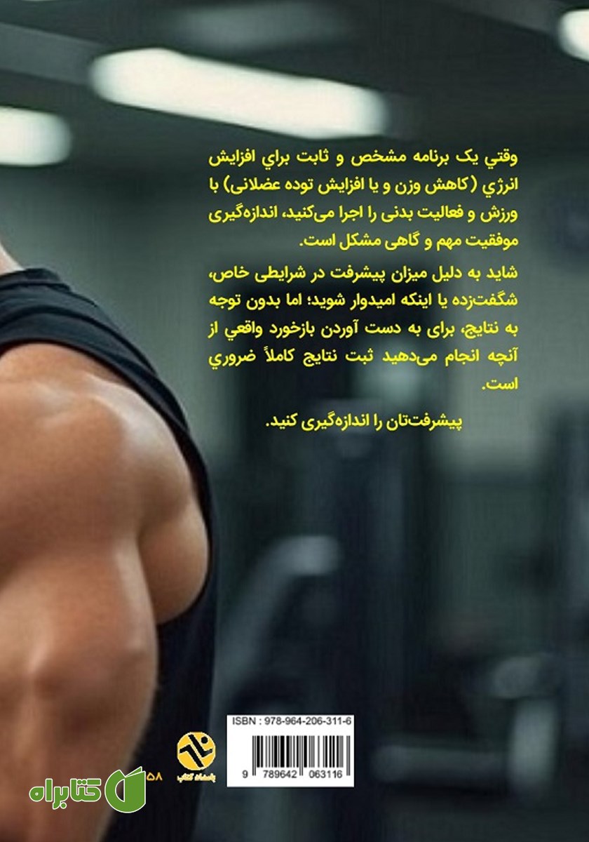 پشت جلد کتاب خود بازسازی شده