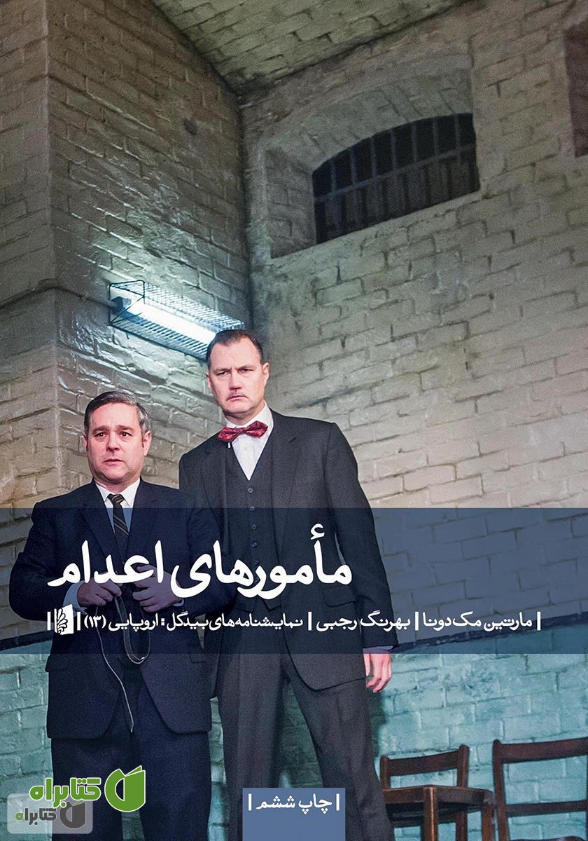 کتاب مامورهای اعدام