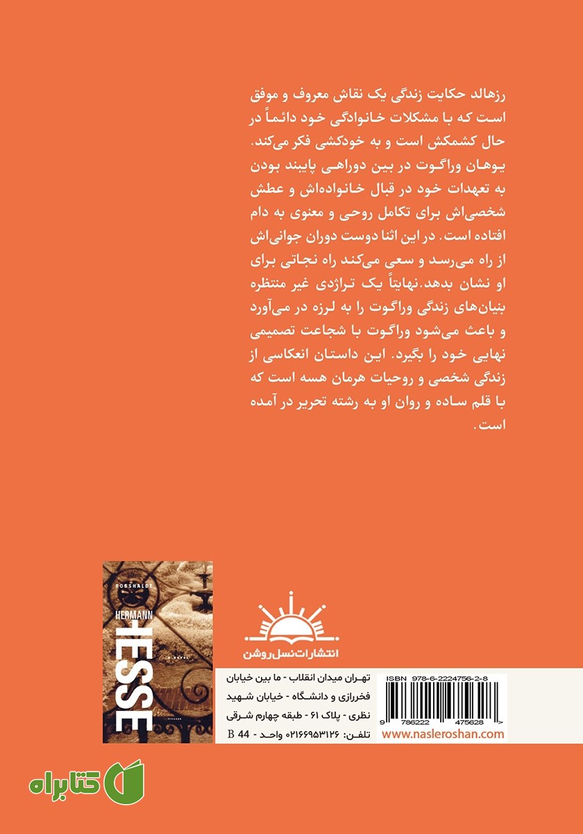پشت جلد کتاب رزهالد