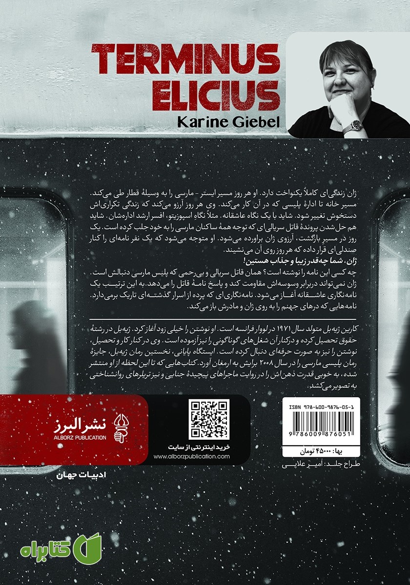پشت جلد کتاب ایستگاه پایانی