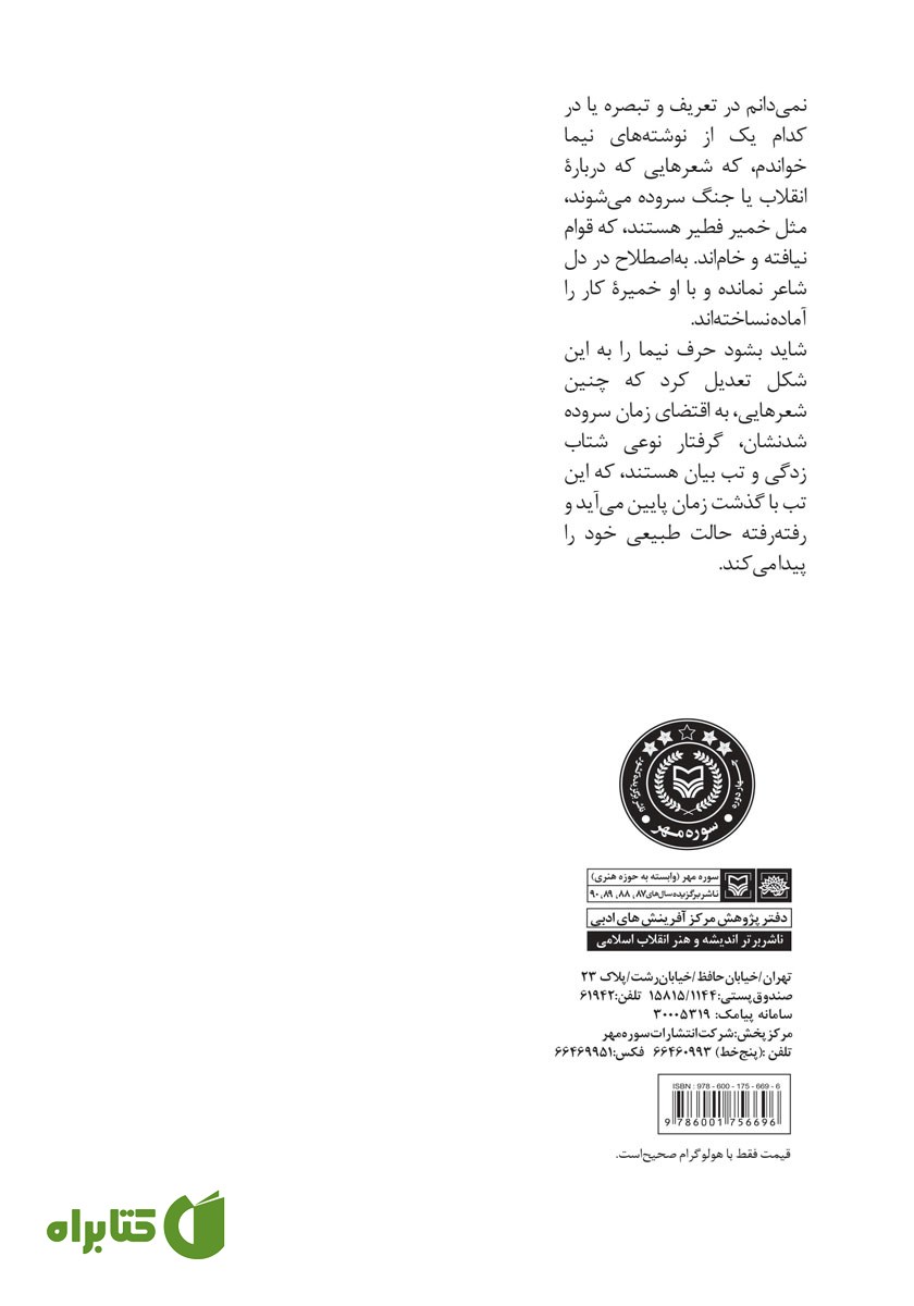 پشت جلد کتاب مطلب از این قرار است