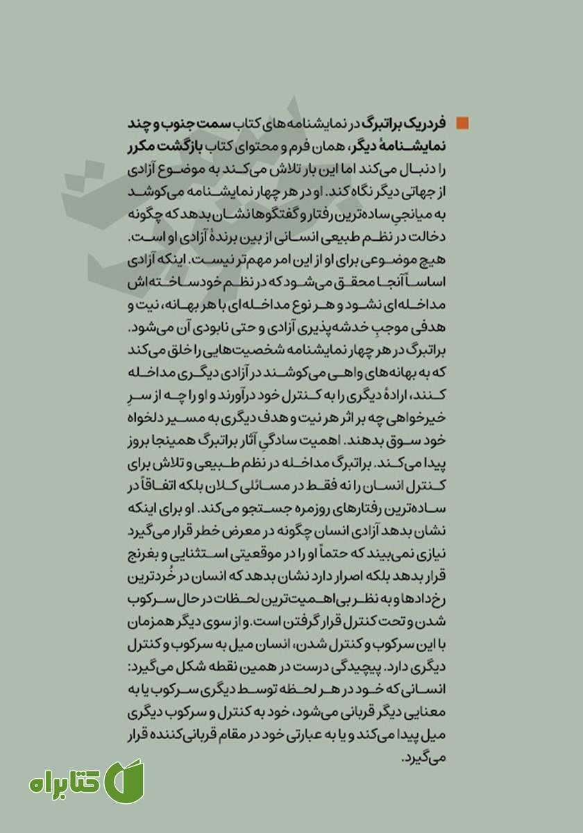 پشت جلد کتاب سمت جنوب و چند نمایشنامه دیگر