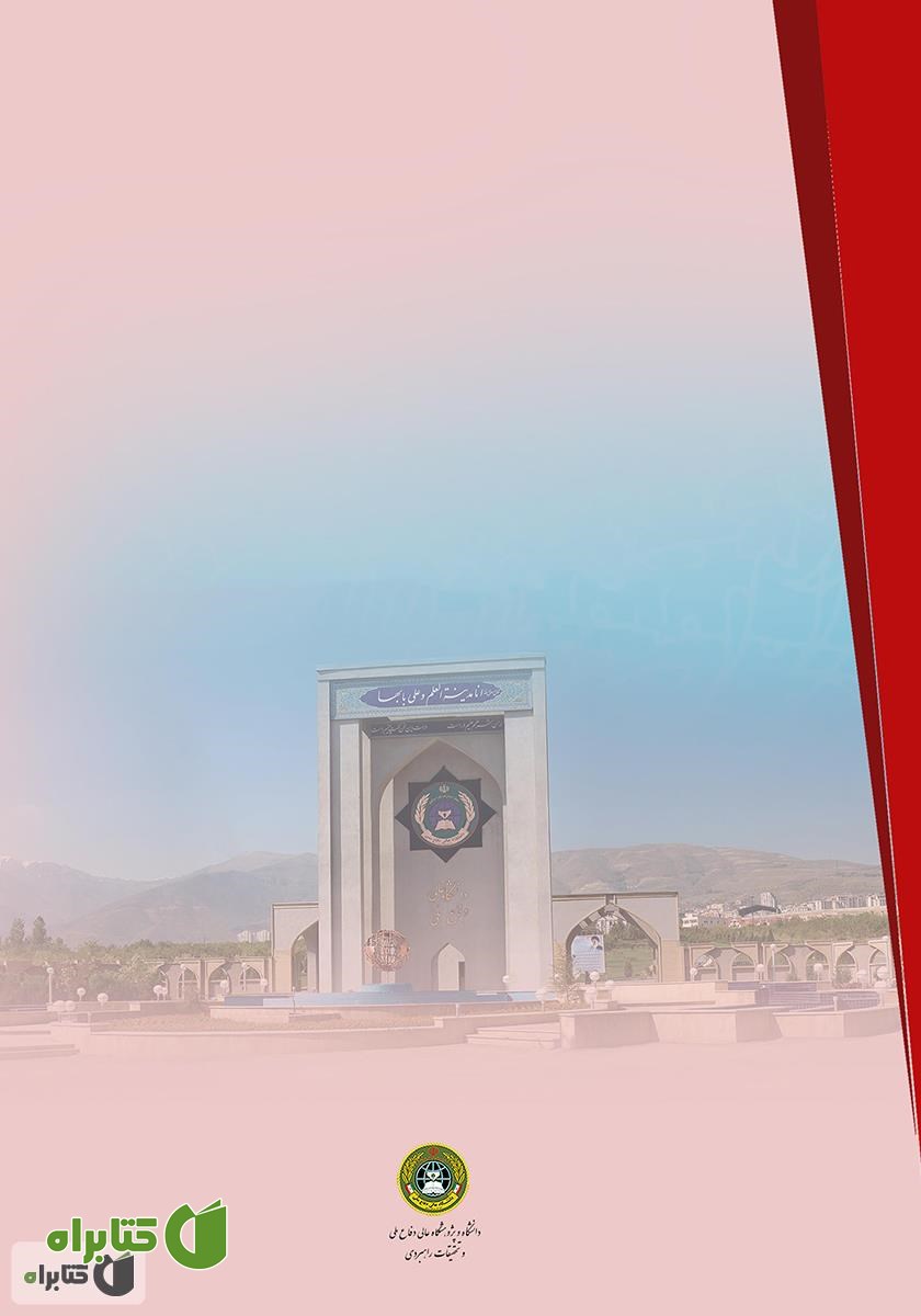 پشت جلد کتاب کتاب شناسی و مأخذیابی بیداری اسلامی