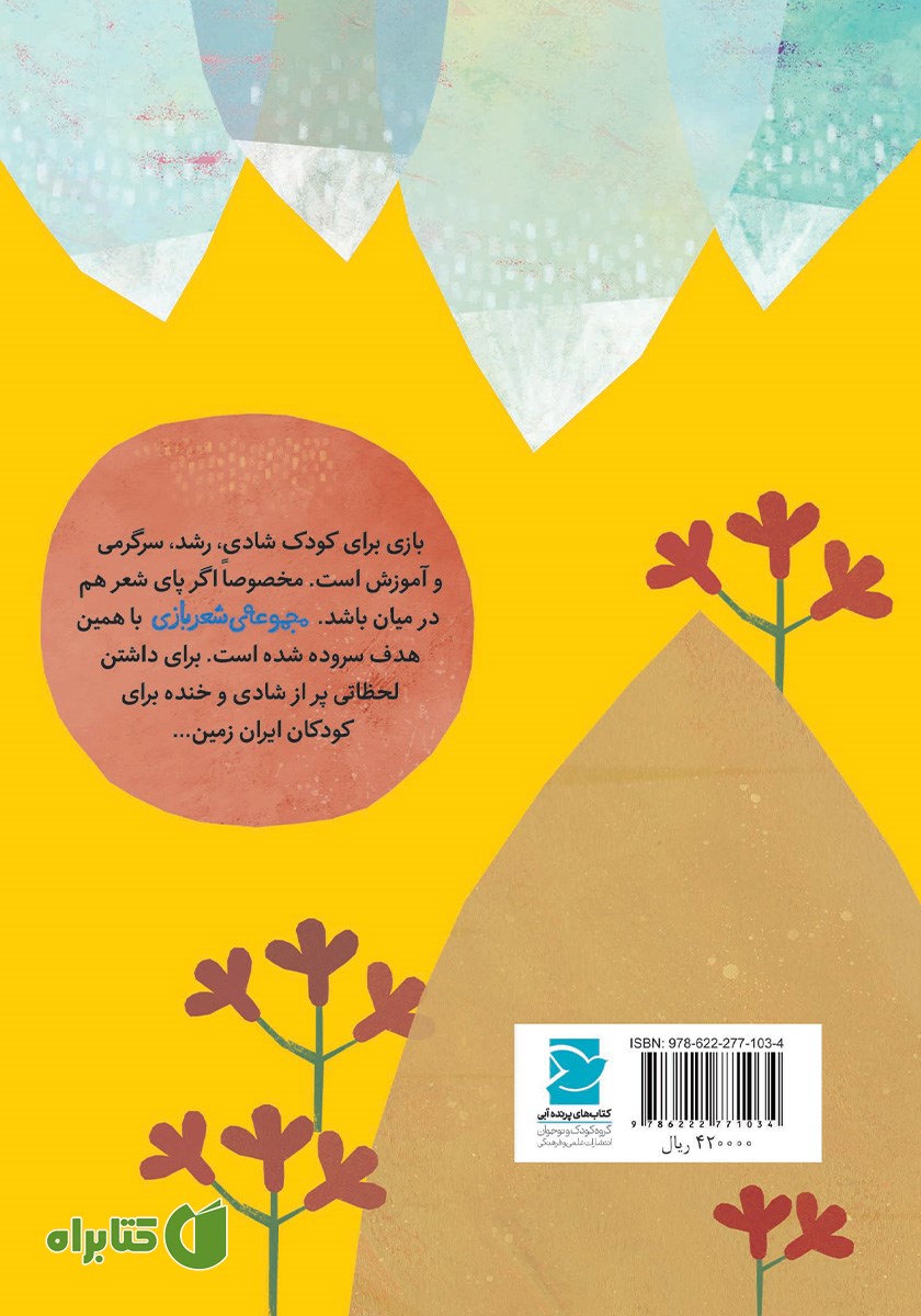 پشت جلد کتاب عمو زنجیرباف