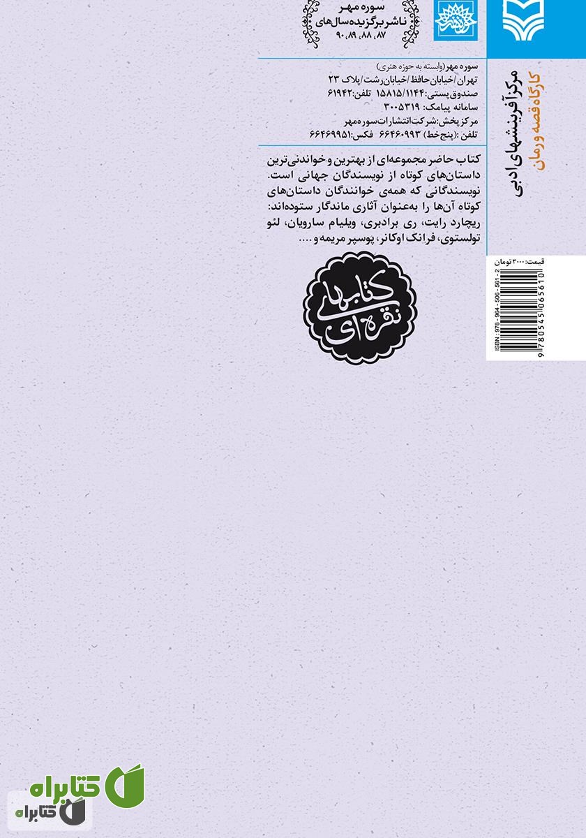 پشت جلد کتاب عابر پیاده
