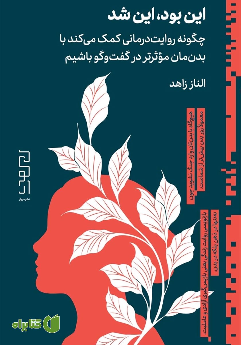کتاب این بود، این شد