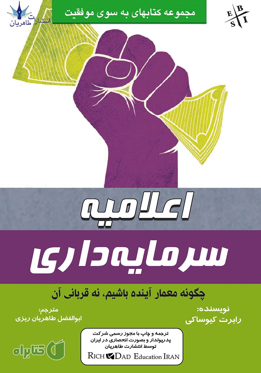 کتاب اعلامیه سرمایه داری
